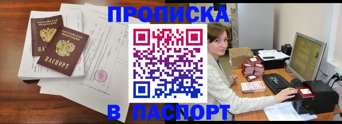 прописка иностранных граждан в Бавлах