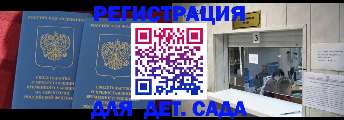 прописка ребенка в Бавлах