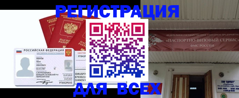 временная регистрация в Бавлах