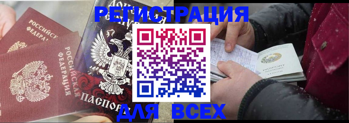 прописка в квартире в Бавлах